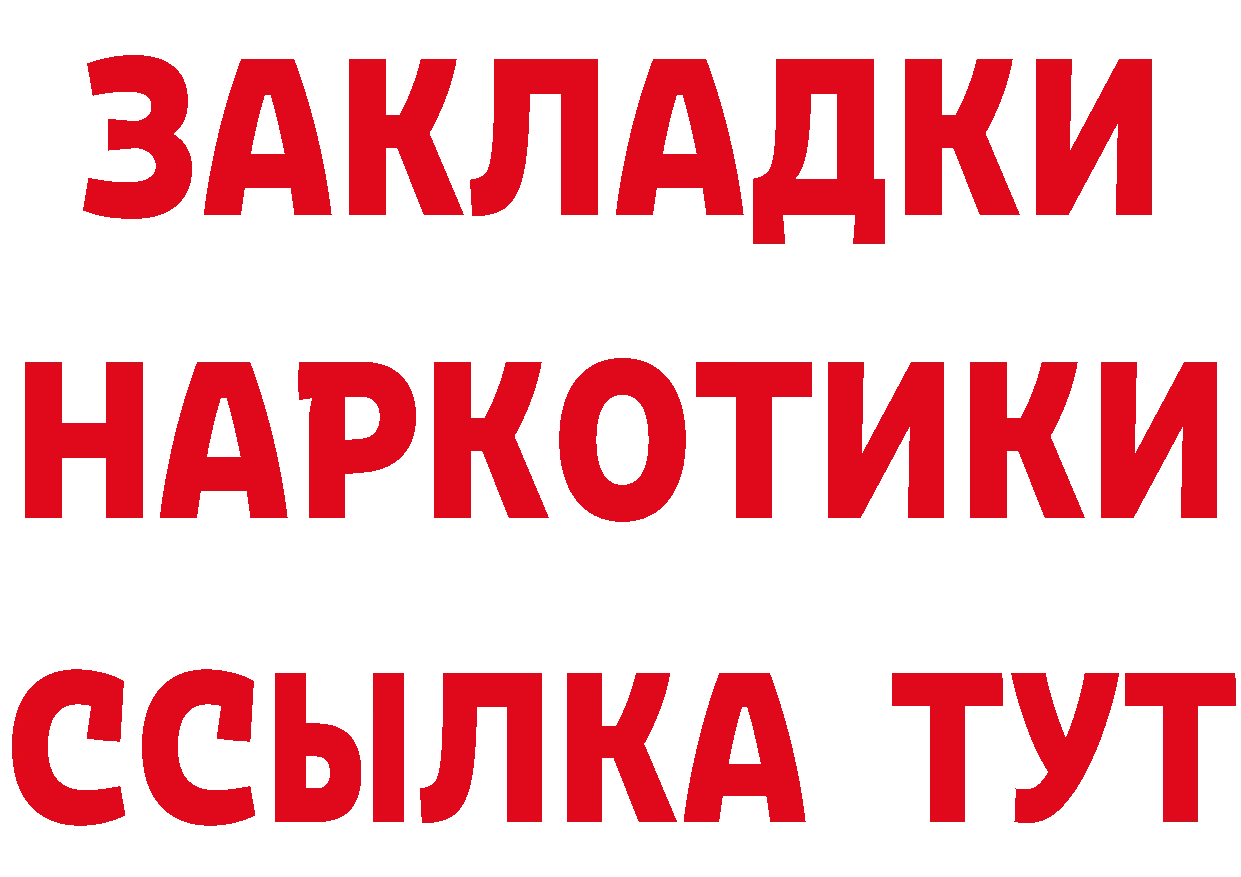 Героин VHQ ТОР нарко площадка MEGA Клинцы